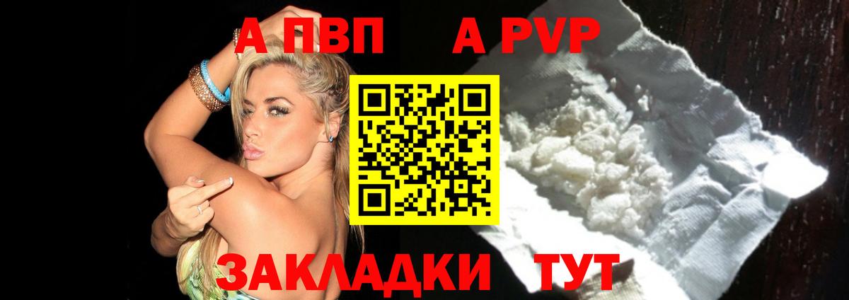 Альфа ПВП крисы CK  Alpha PVP VHQ  APVP  Вход с VPN  закладки  Кубинка  A PVP Crystall 