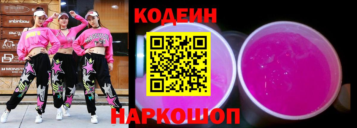 Кодеиновый сироп Lean Purple Drank Кубинка