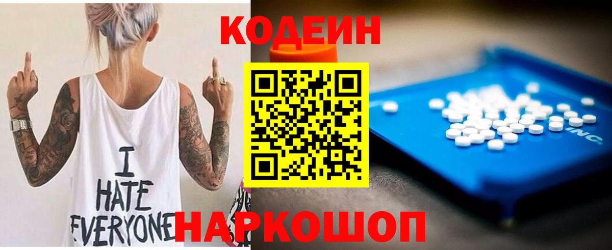 Кодеиновый сироп Lean Purple Drank  Вход с VPN  Кодеин Purple Drank  Кубинка 