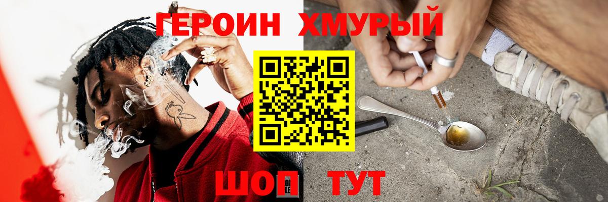 ГЕРОИН белый Кубинка
