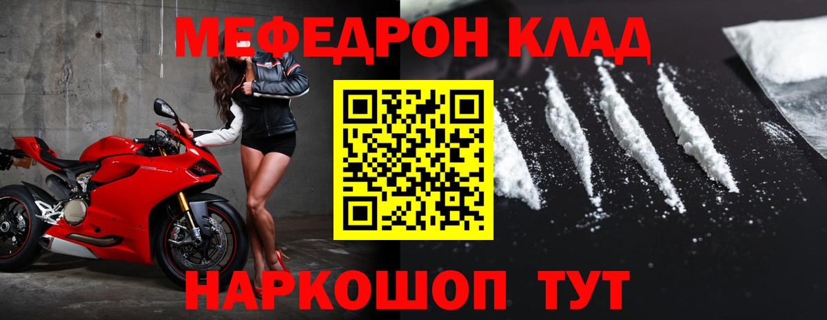 Меф мяу мяу  Кубинка