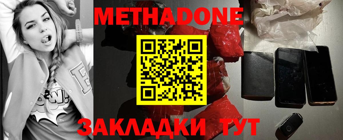Метадон VHQ  МЕТАДОН белоснежный  гидра рабочий сайт  Кубинка  Вход с VPN 