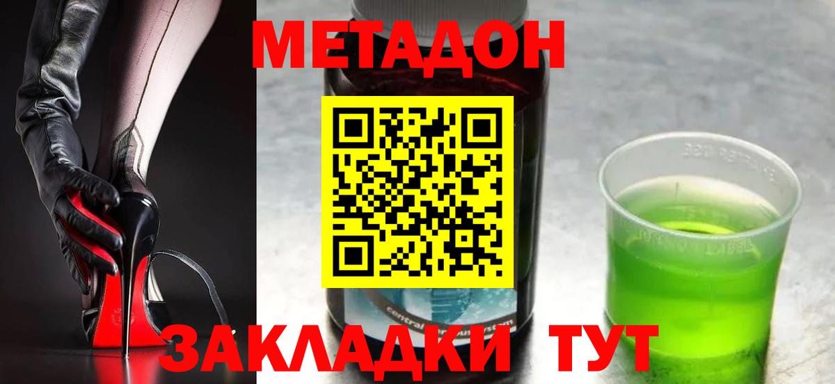 МЕТАДОН кристалл Кубинка